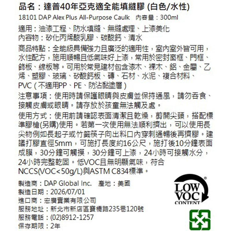 DAP亞克適全能水性填縫膠白-耐久40年, , large